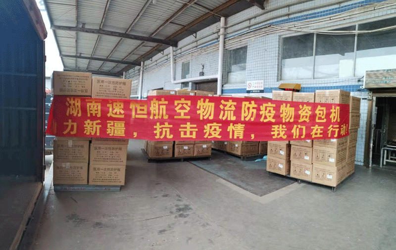 常德防疫物資包機(jī)